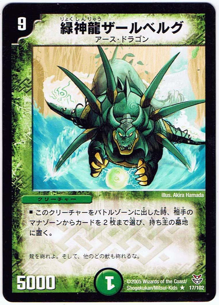 デュエルマスターズ 緑神龍クスダルフ 緑神龍クスダルフ(DM10 33/110) | デュエル・マスターズ